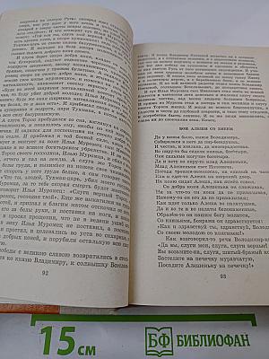 Героический эпос народов СССР