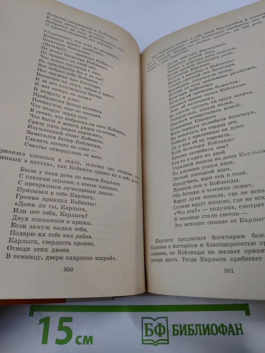 Героический эпос народов СССР
