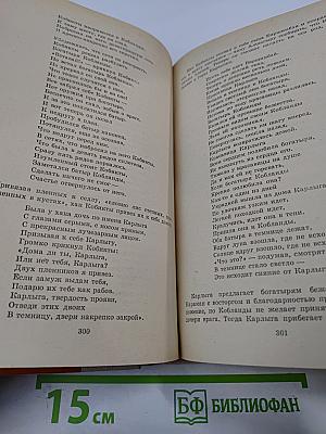 Героический эпос народов СССР