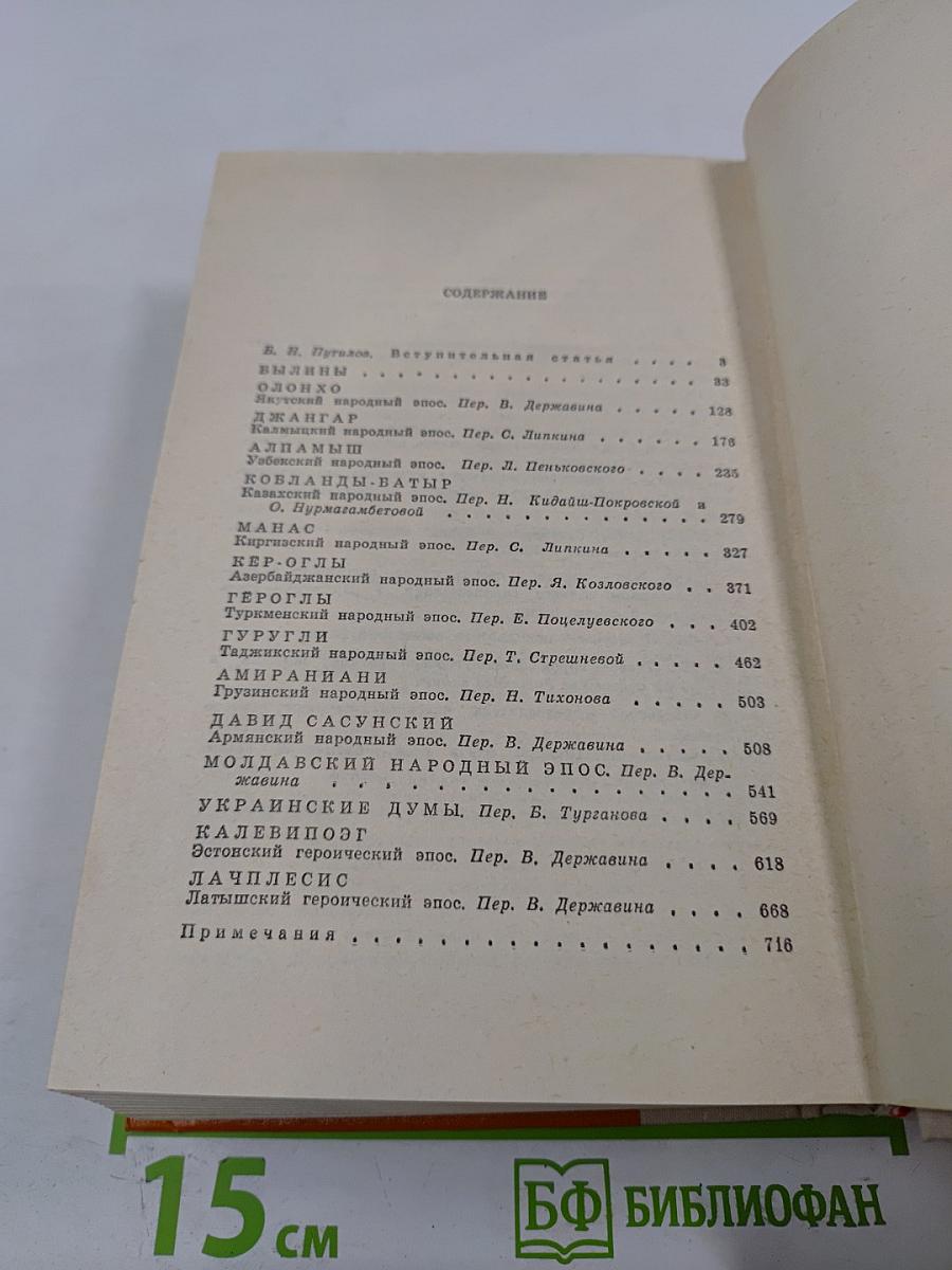 Героический эпос народов СССР