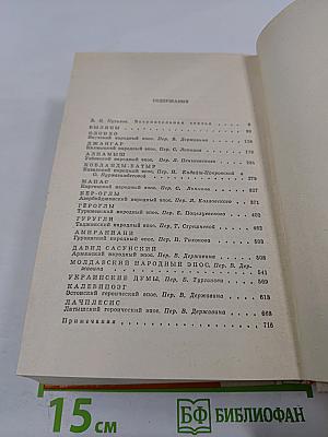 Героический эпос народов СССР