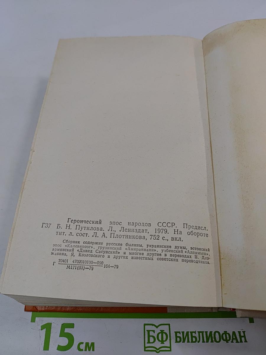 Героический эпос народов СССР