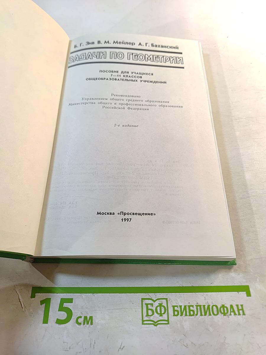 Задачи по геометрии для 7-11 классов