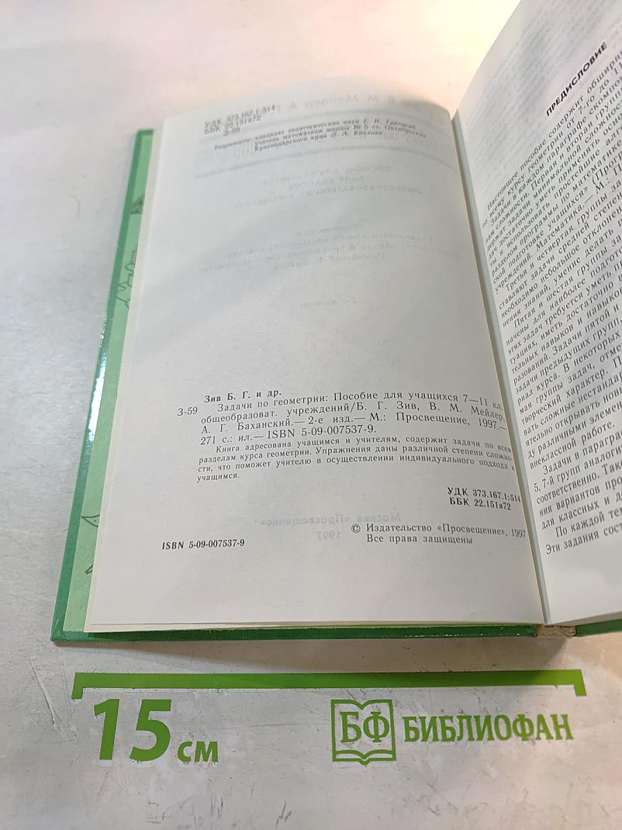 Задачи по геометрии для 7-11 классов