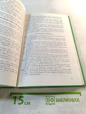 Задачи по геометрии для 7-11 классов