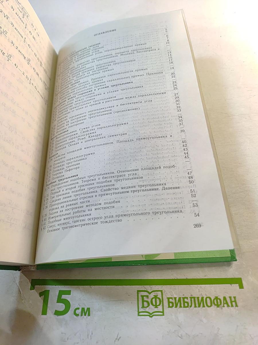 Задачи по геометрии для 7-11 классов