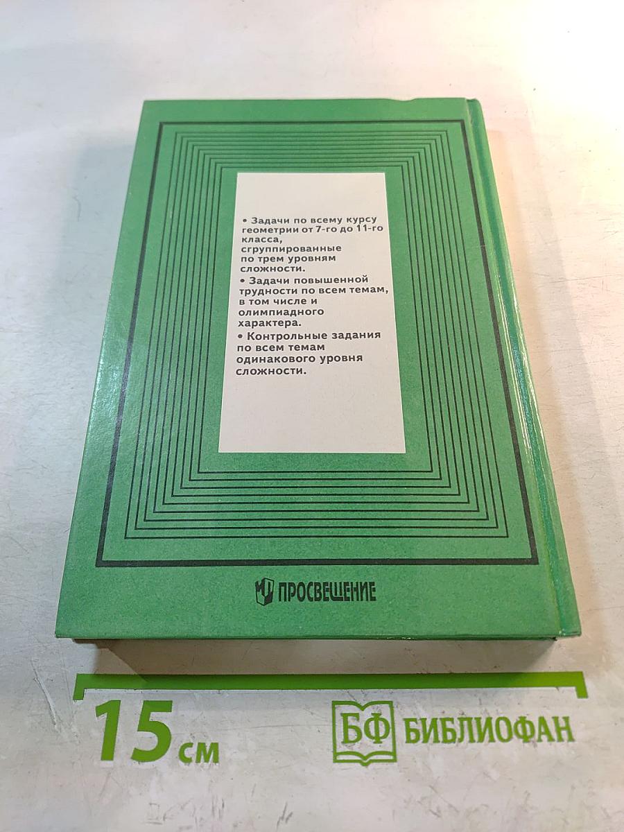 Задачи по геометрии для 7-11 классов