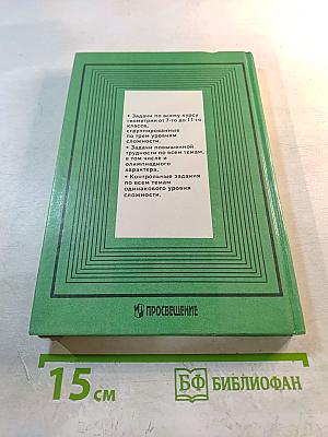 Задачи по геометрии для 7-11 классов