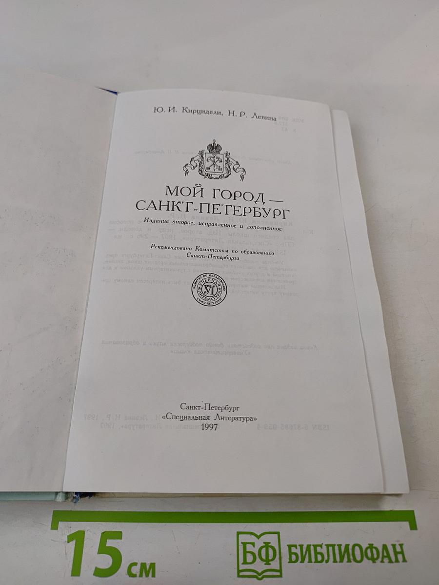 Мой город Санкт-Петербург