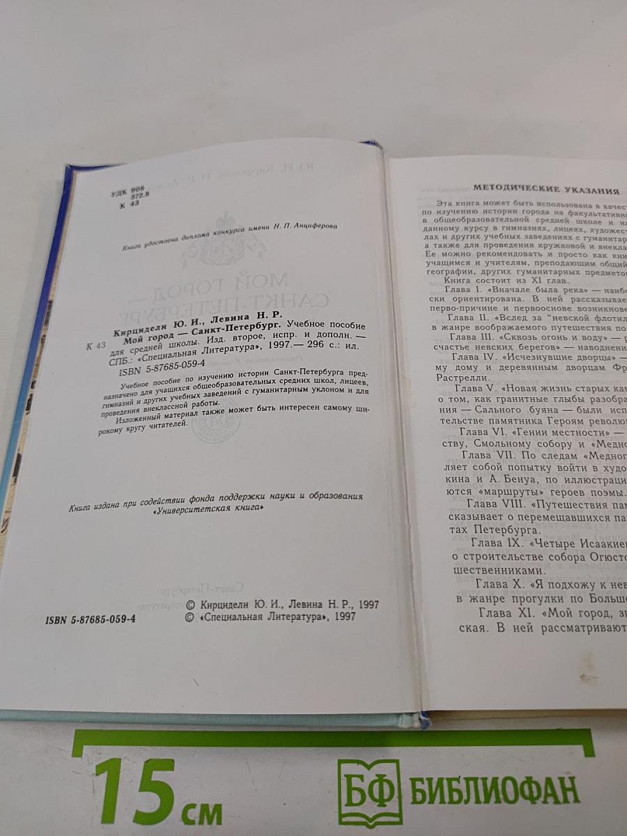 Мой город Санкт-Петербург