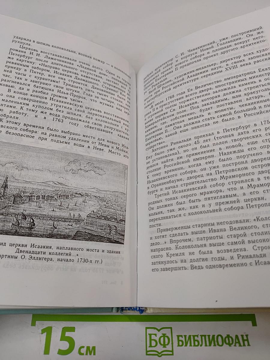 Мой город Санкт-Петербург