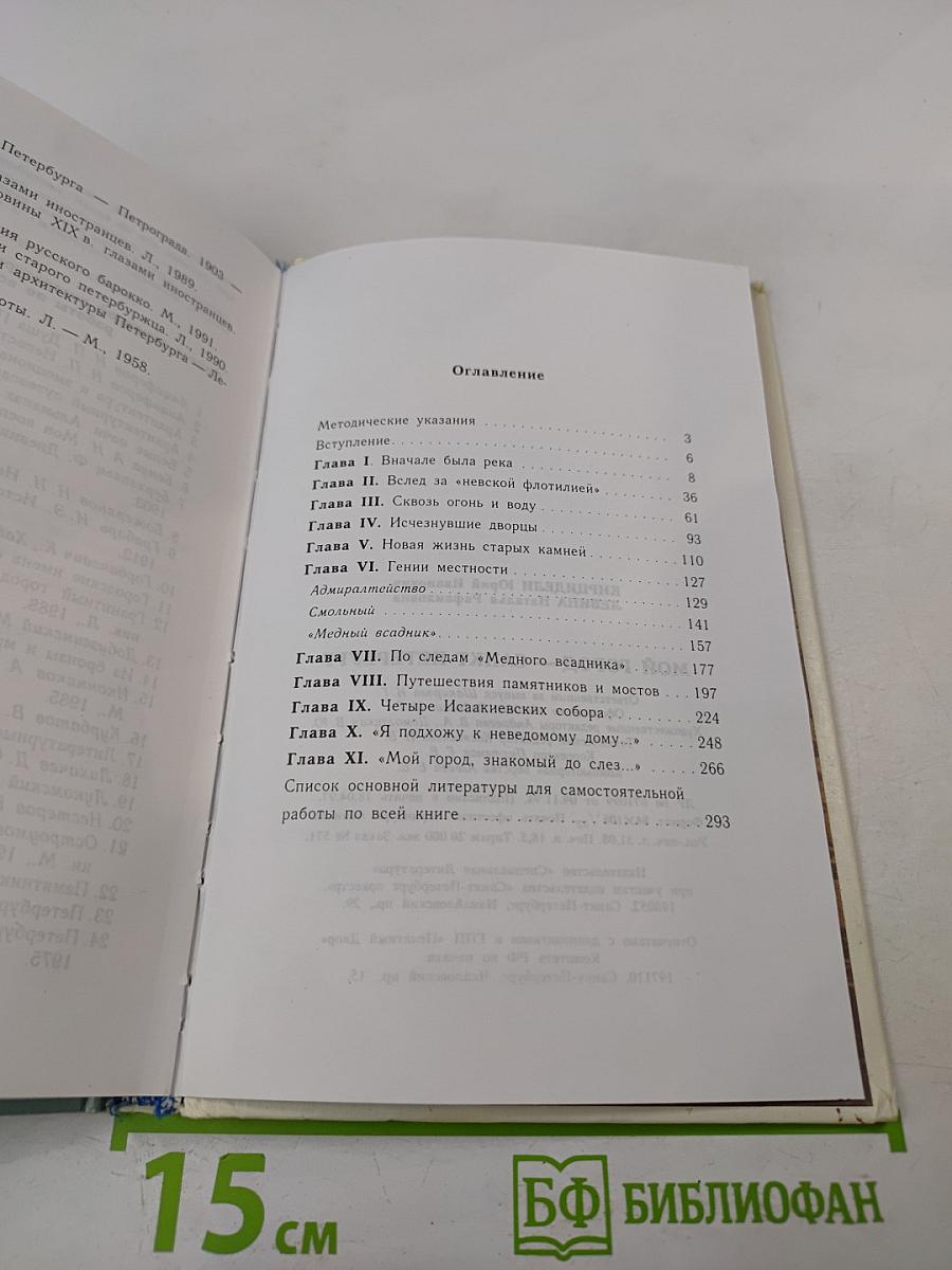 Мой город Санкт-Петербург