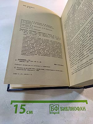 Проблемы планового управления в Китае. Том 1