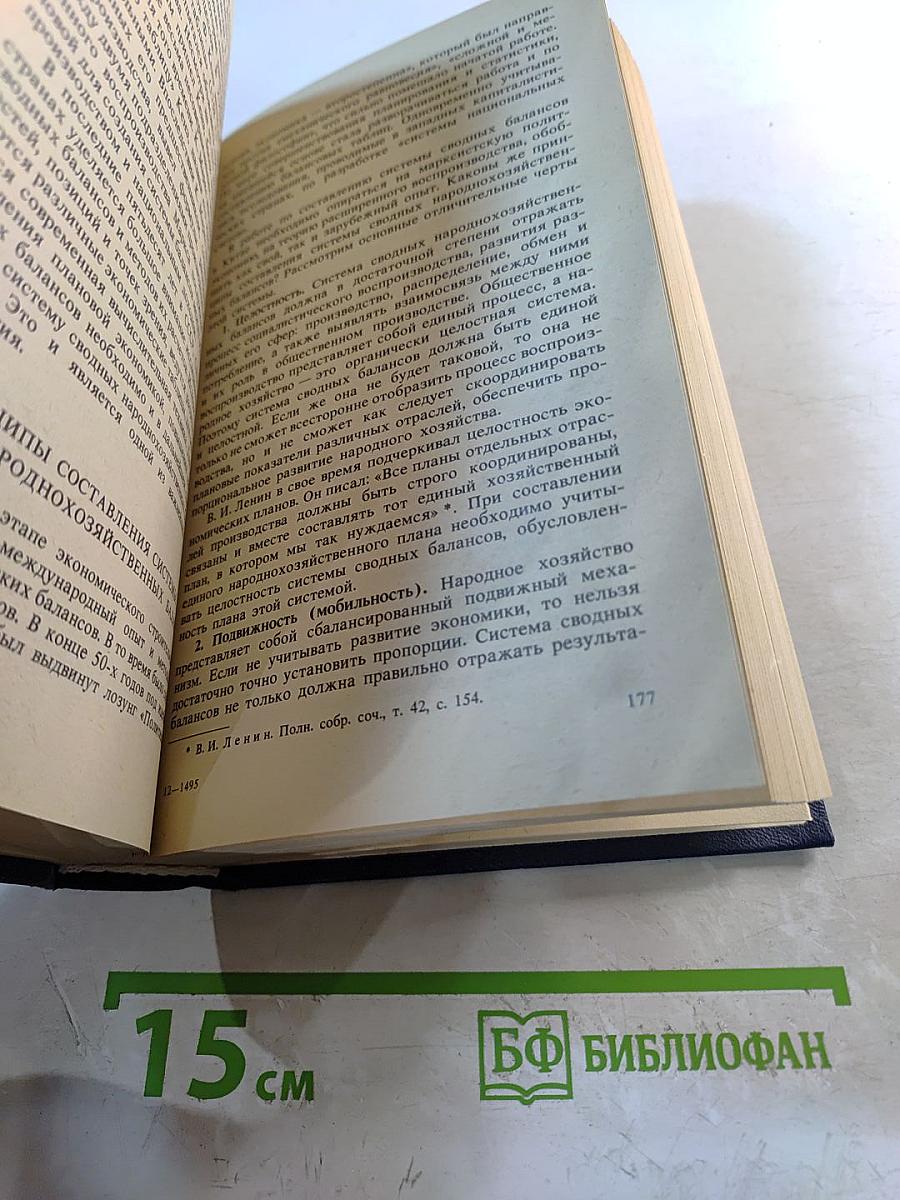 Проблемы планового управления в Китае. Том 1