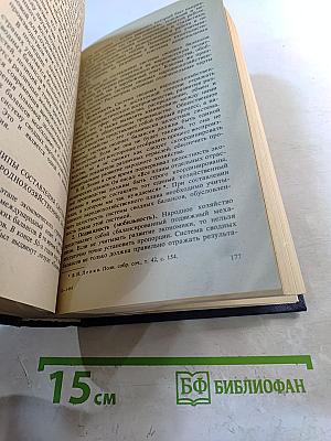 Проблемы планового управления в Китае. Том 1