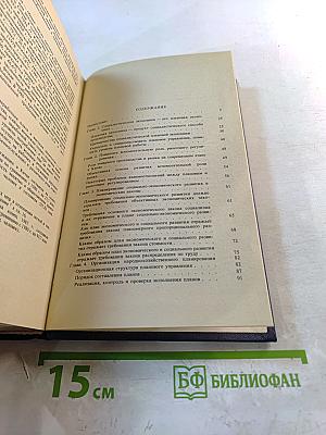 Проблемы планового управления в Китае. Том 1