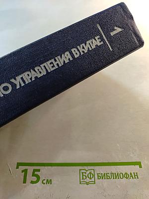 Проблемы планового управления в Китае. Том 1