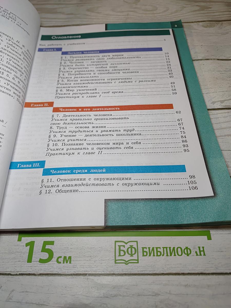 Обществознание. 6 класс