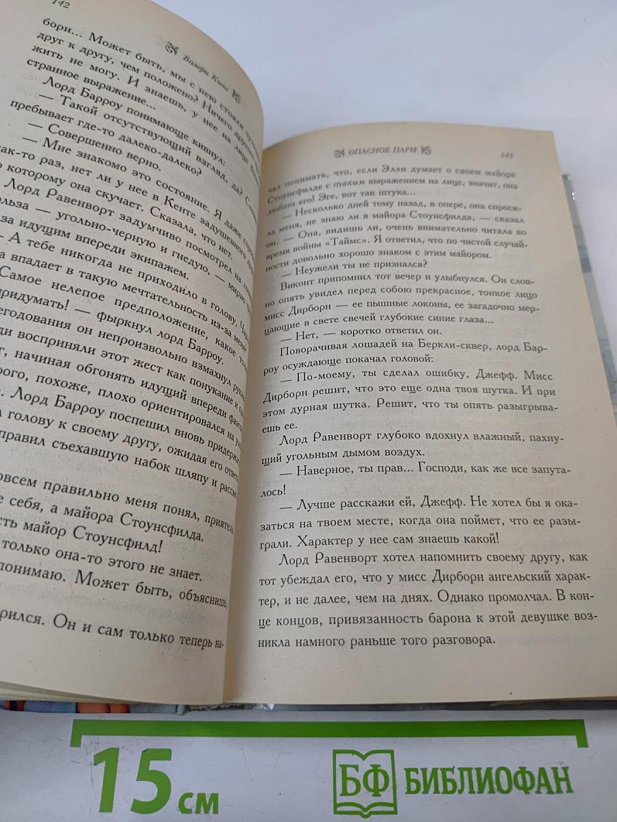 Опасное пари