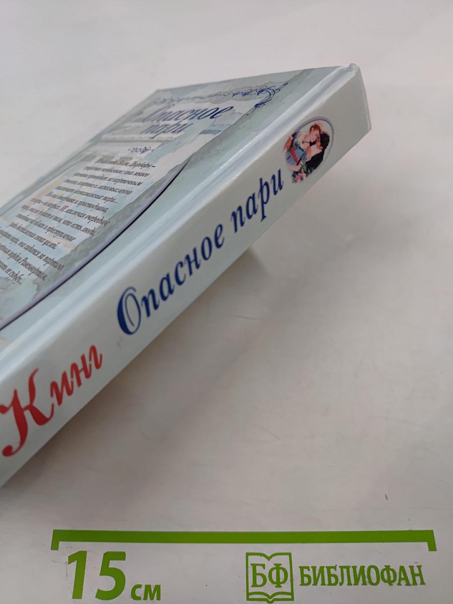 Опасное пари