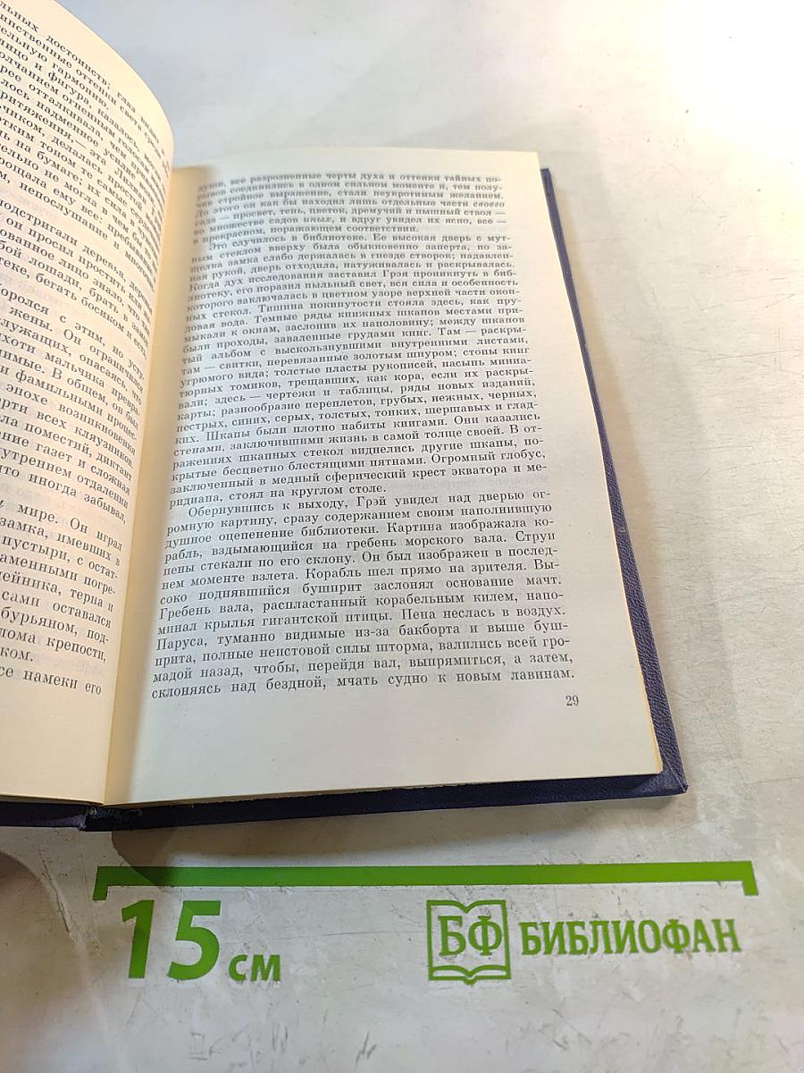 Алые паруса. Новеллы