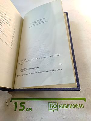 Алые паруса. Новеллы