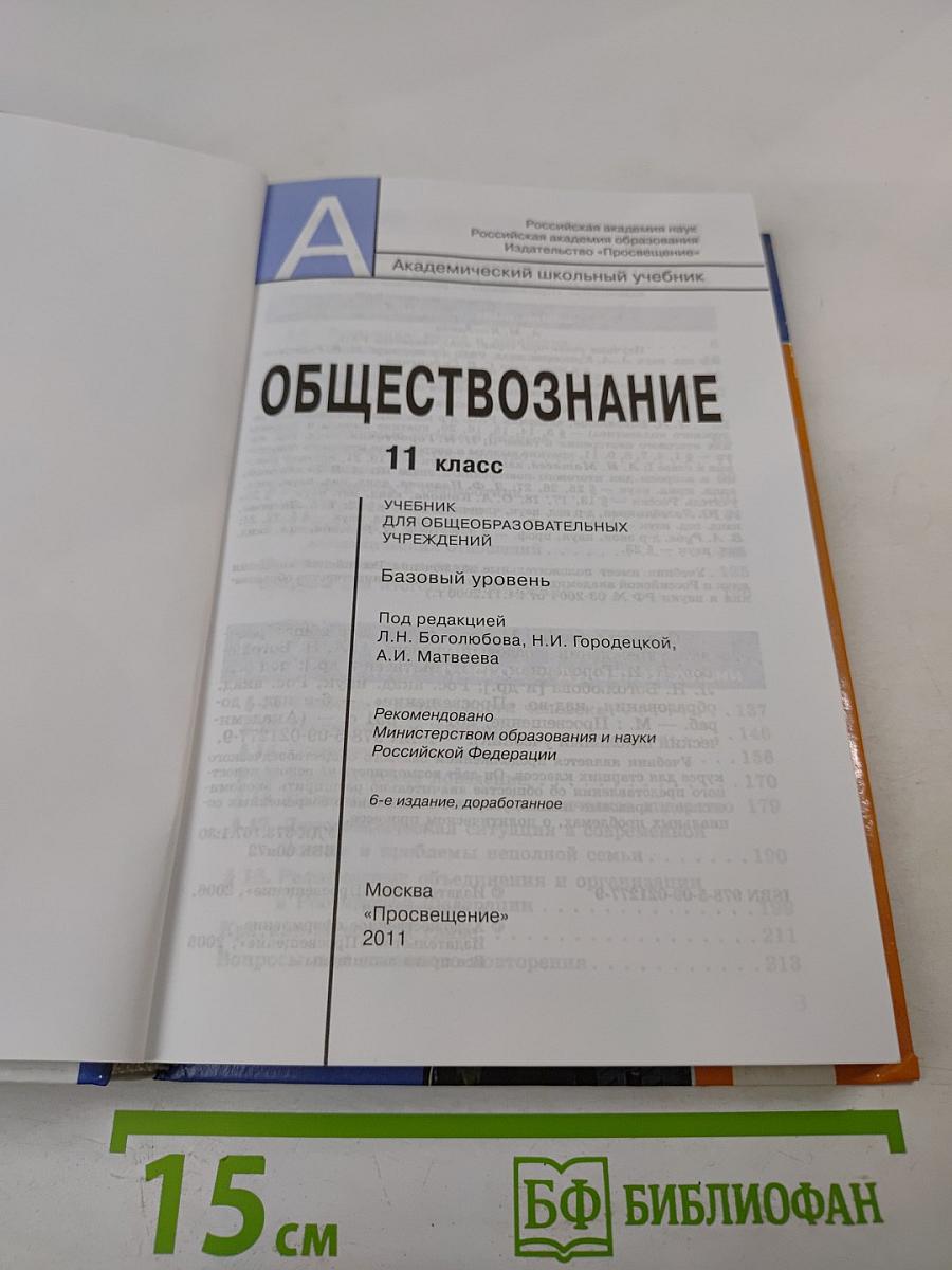 Обществознание 11 класс