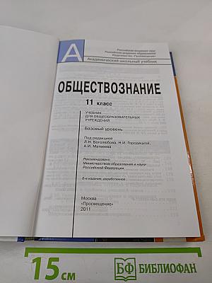 Обществознание 11 класс