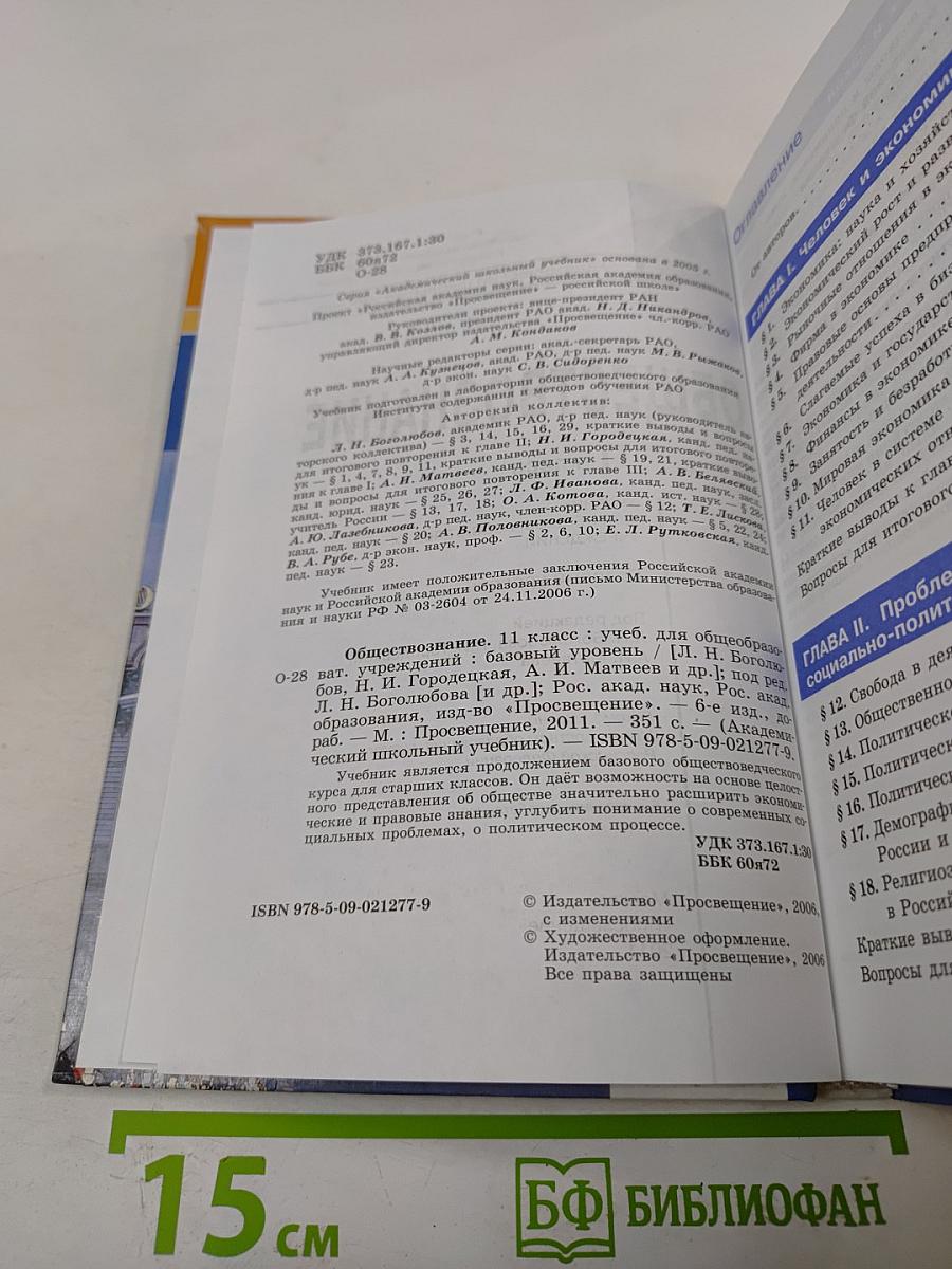 Обществознание 11 класс