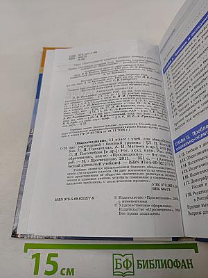 Обществознание 11 класс