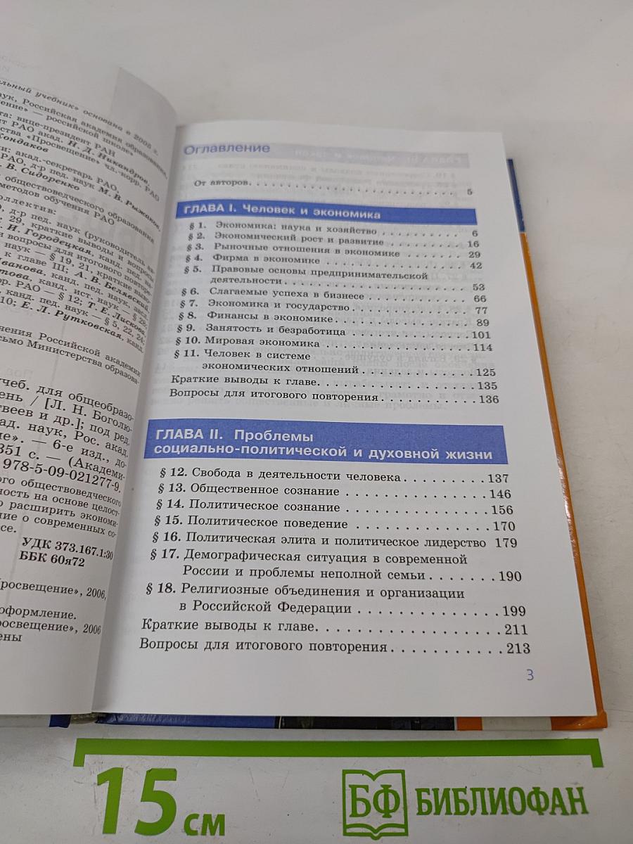 Обществознание 11 класс