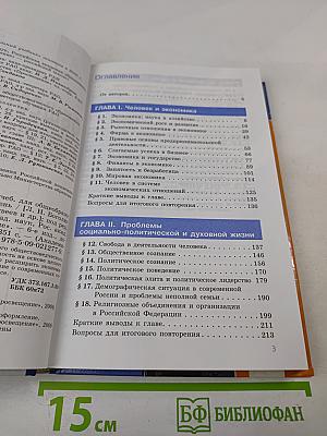 Обществознание 11 класс