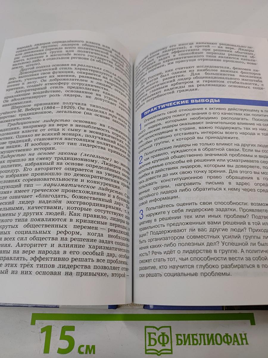 Обществознание 11 класс