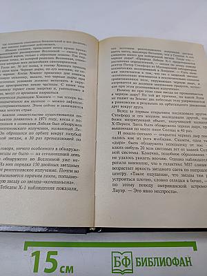 Хроника необъяснимого. Тайны космоса