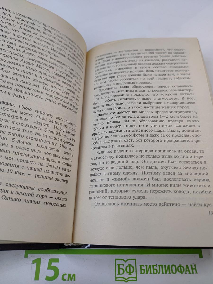 Хроника необъяснимого. Тайны космоса