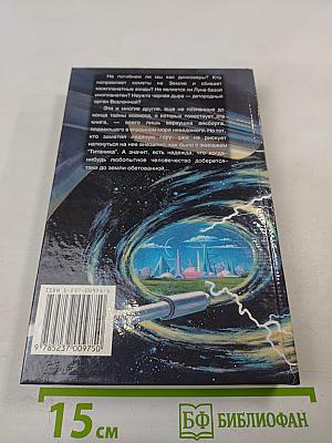 Хроника необъяснимого. Тайны космоса