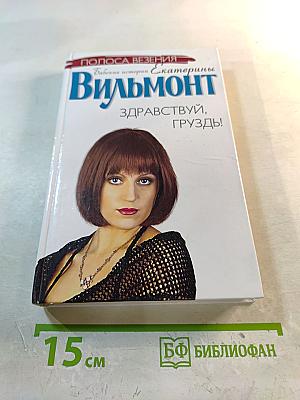 Здравствуй, груздь!