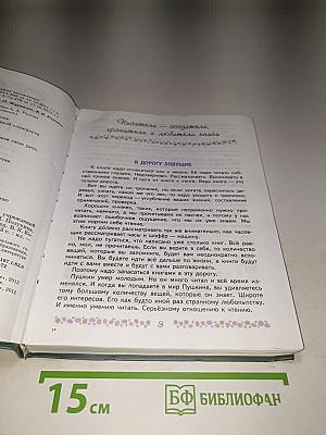Литература 6 класс Часть 1