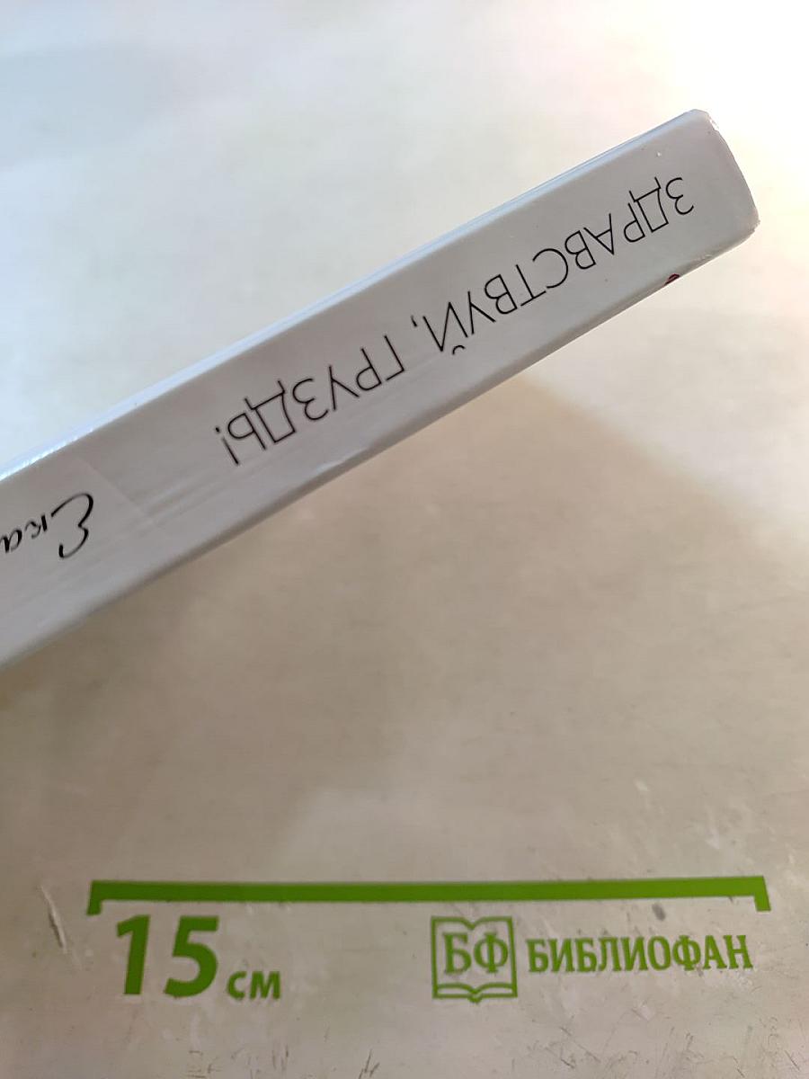 Здравствуй, груздь!