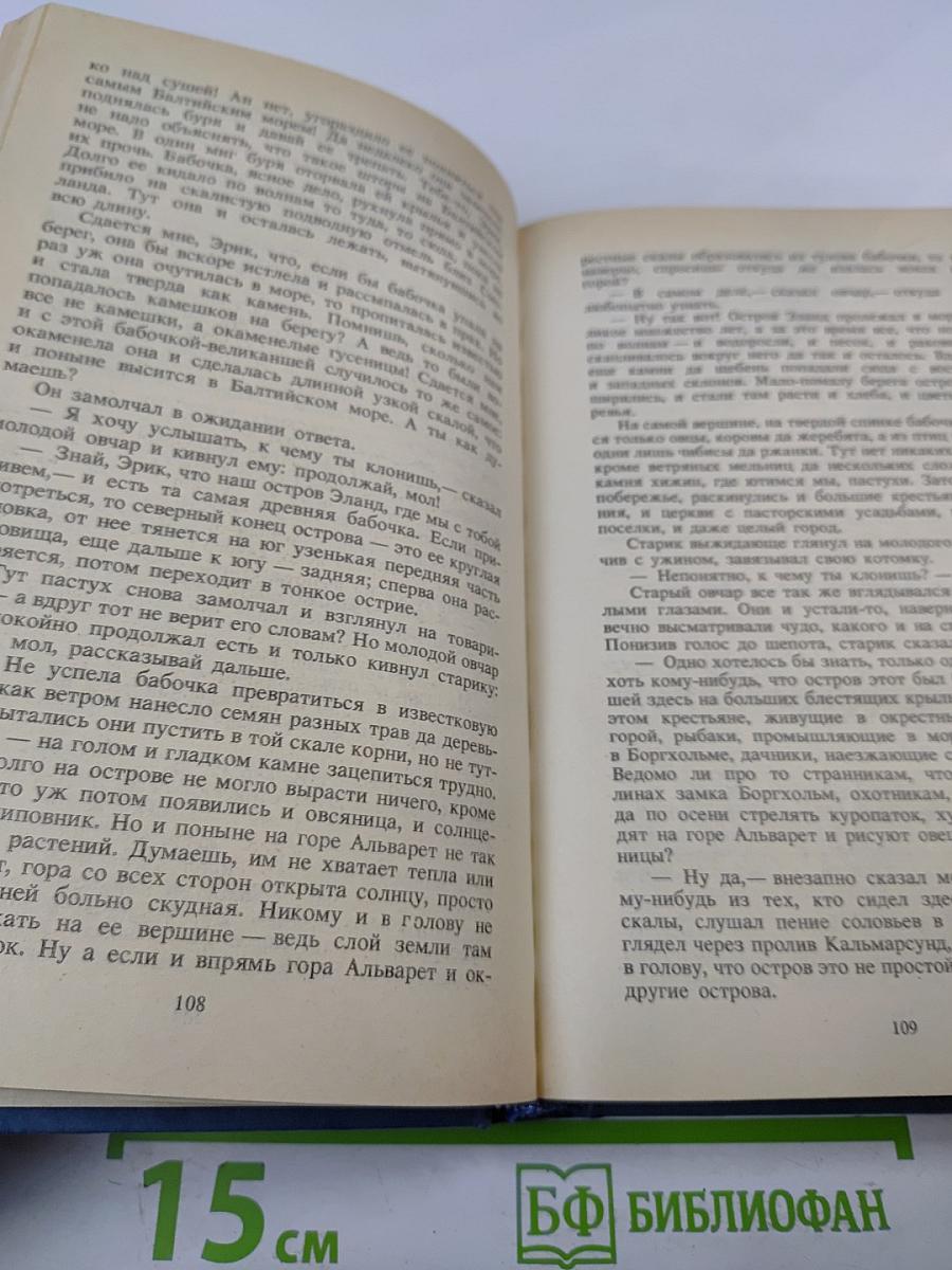 Удивительное путешествие Нильса Хольгерссона с дикими гусями по Швеции. Сказки. Собрание сочинений. Том второй