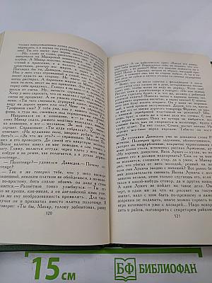 Поднятая целина. Роман в двух книгах (Том 6)