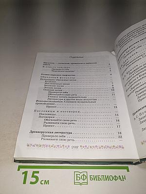 Литература 6 класс Часть 1