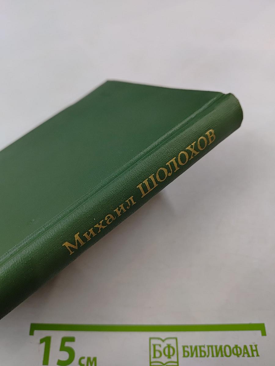 Поднятая целина. Роман в двух книгах (Том 6)