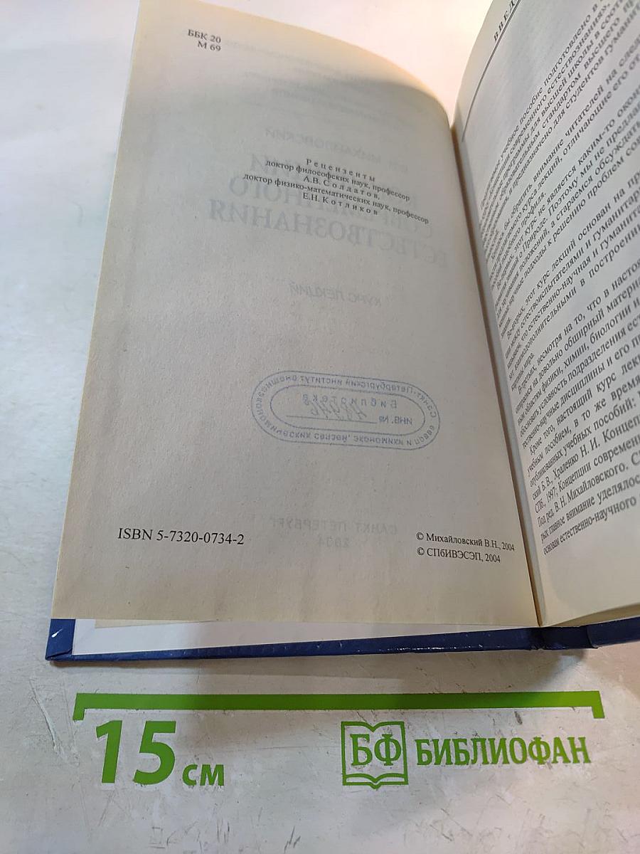 Концепции современного естествознания