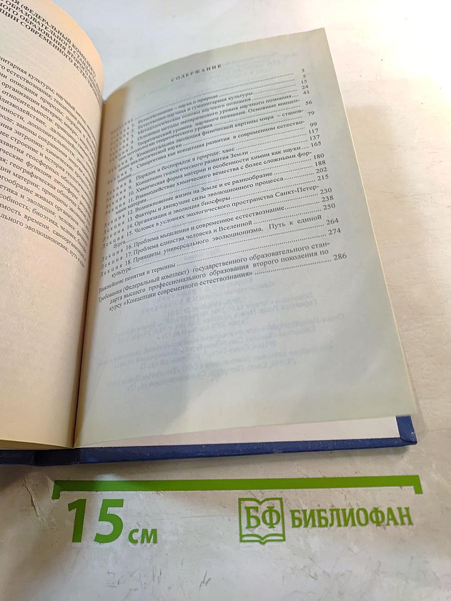 Концепции современного естествознания