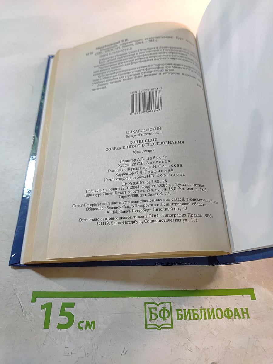 Концепции современного естествознания