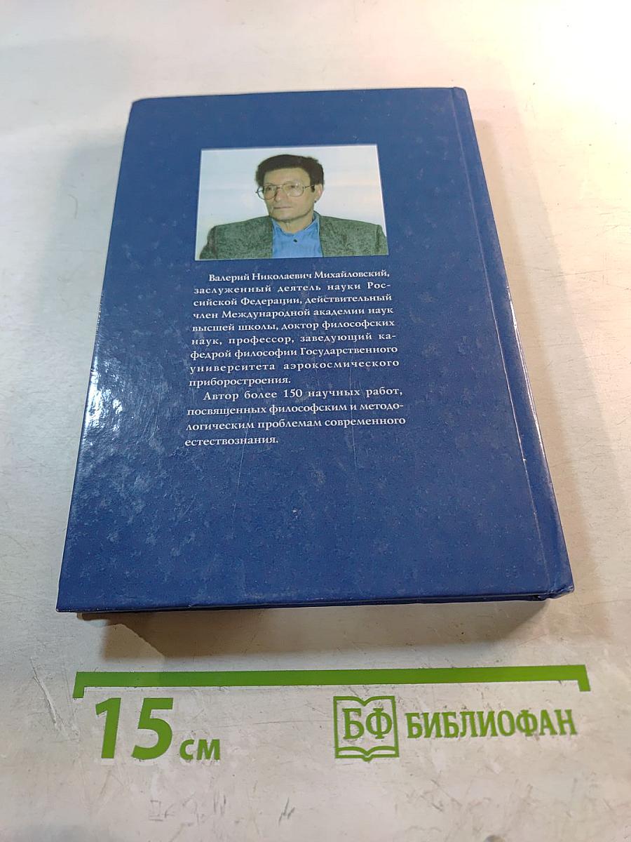Концепции современного естествознания