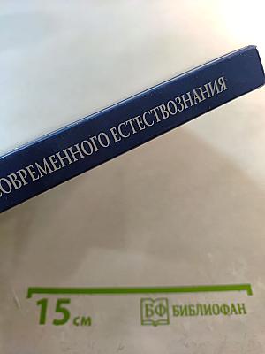 Концепции современного естествознания