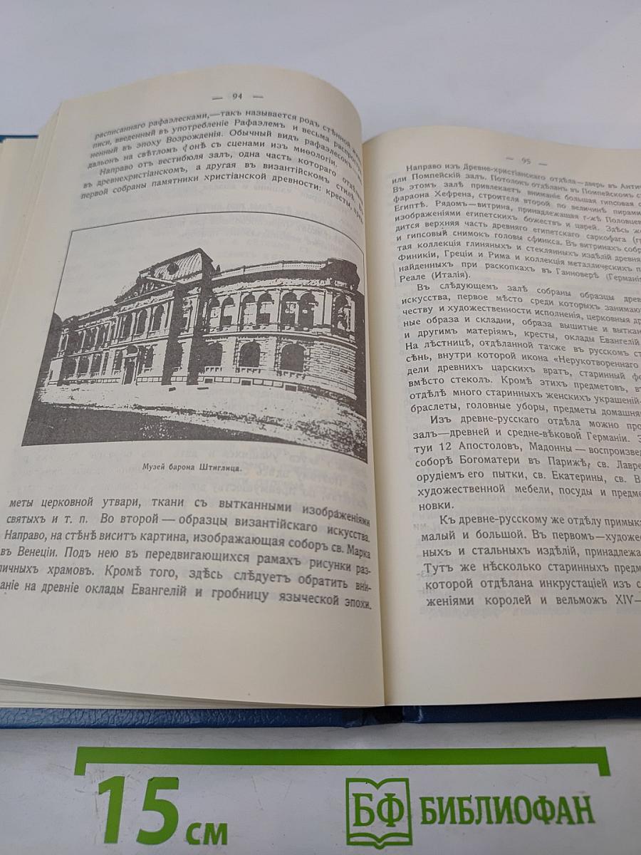 Путеводитель по С.-Петербургу