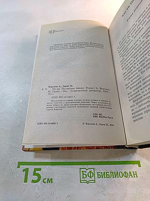 Му-му. Пылающая башня